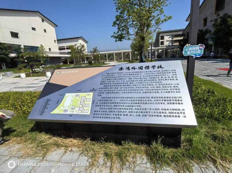 洛陽外國語學(xué)校標識